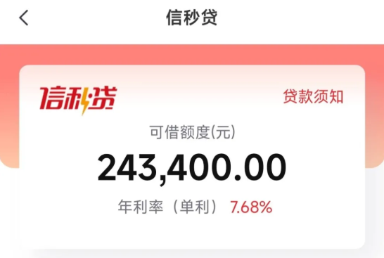 信秒贷和小微信秒贷一样吗？小微信秒贷无本续贷操作流程