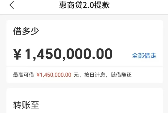 惠商贷