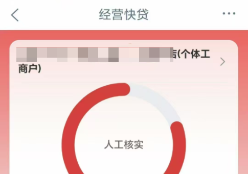 工商银行经营快贷出现人工核实怎么解决？工行经营快贷产品大纲