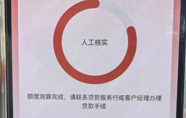 工商银行人工核实需要多久能解？工行人工核实如何破解？