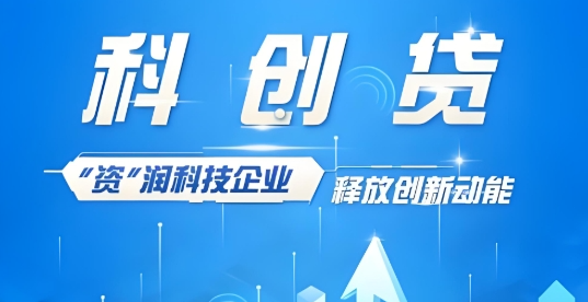 工商银行科创贷全河南可协助操作  工行科创贷准入条件须知