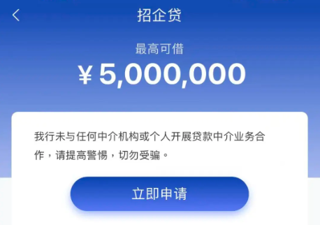 招企贷