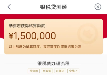 银税贷