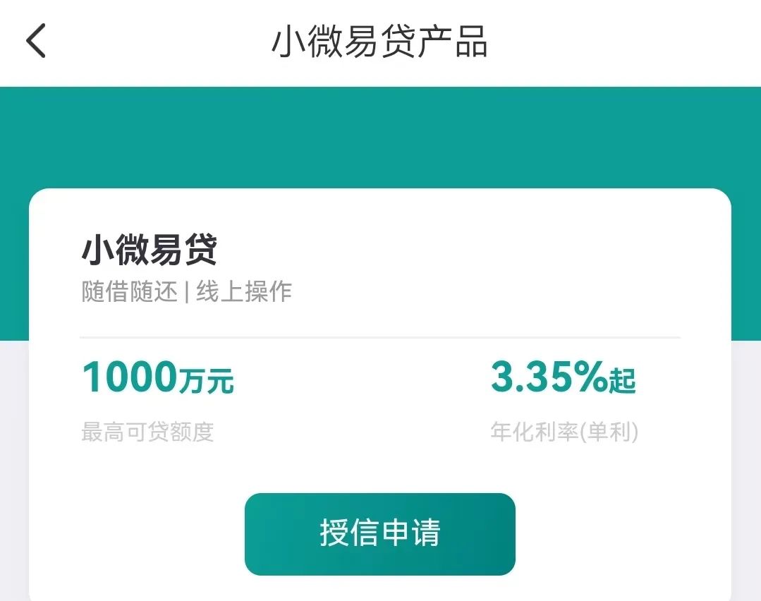 小微易贷