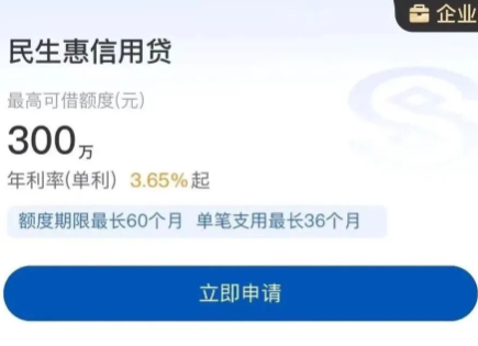 民生惠