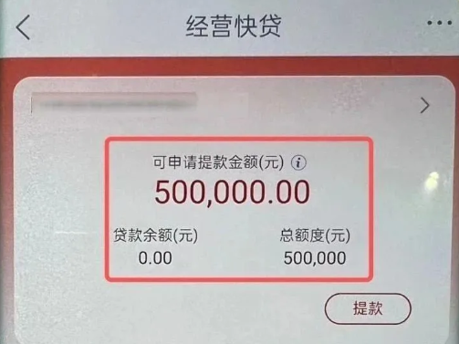 经营快贷