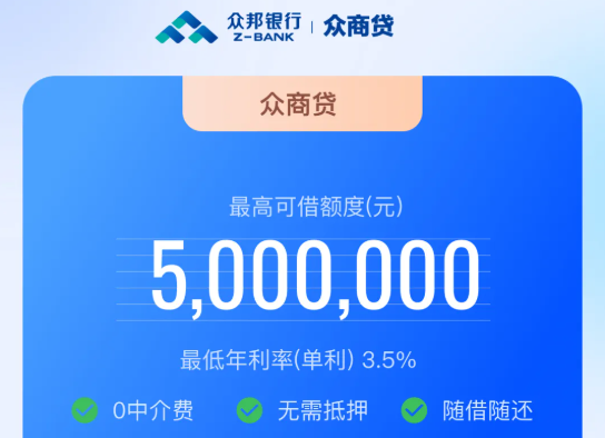 众商贷