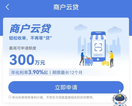 商户云贷