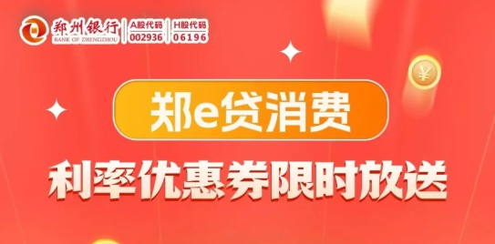 郑e贷通过率高不高？郑e贷公积金贷款产品大纲和额度测算