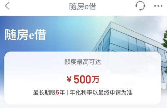 工商银行随房e借风筛失败怎么办？随房e借线上办理路径