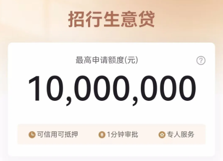 生意贷