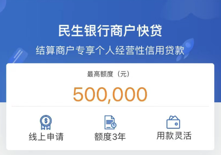 商户快贷