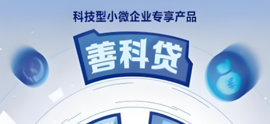 建设银行善科贷详细办理流程如下  建行善科贷申请注意事项