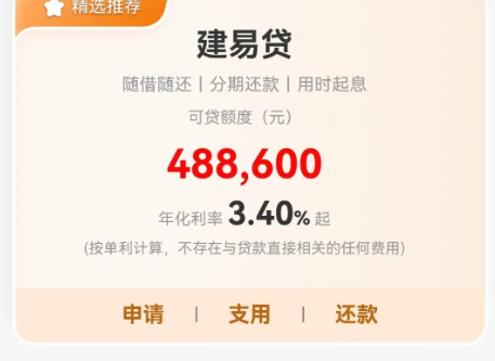 建易贷