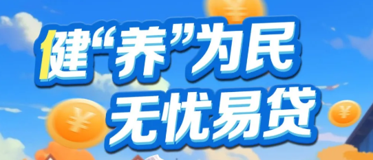养易贷