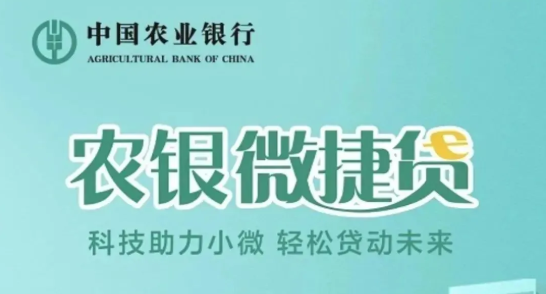 微捷贷
