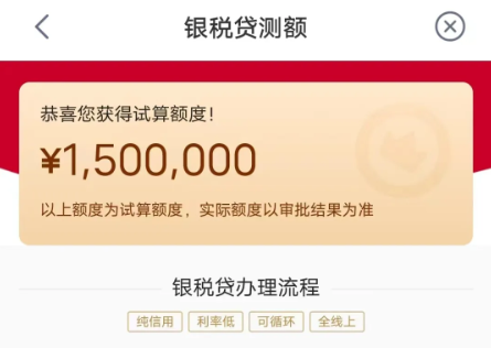 银税贷