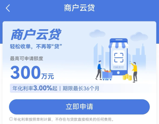 如何有效规划商户贷经营流水？四大行商户流水贷介绍