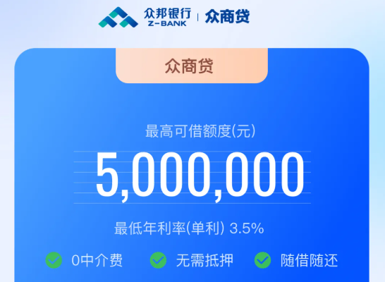 众商贷