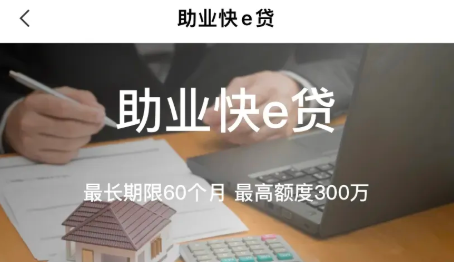 助业快e贷