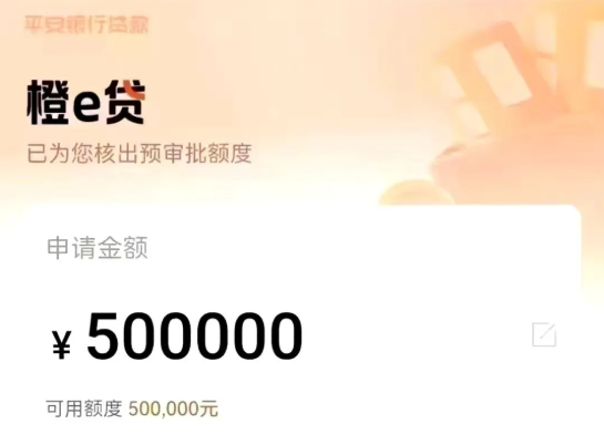 橙e贷