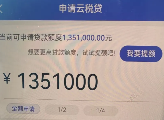 云税贷