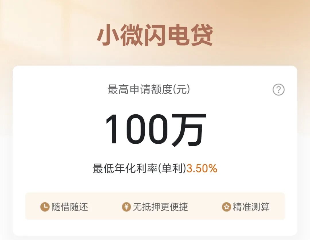 小微闪电贷申请条件征信要求  小微闪电贷申请注意事项