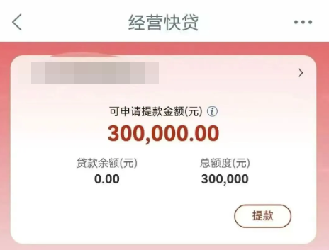 经营快贷