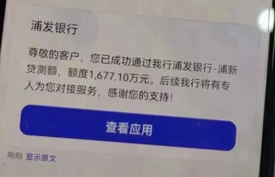 浦新贷