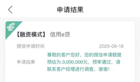 信用e贷