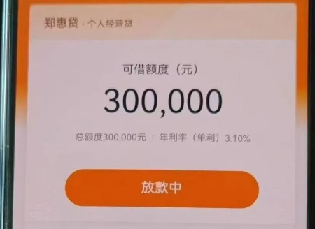 郑惠贷