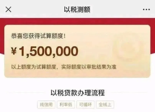 银税贷