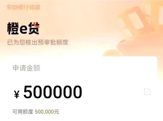 橙e贷