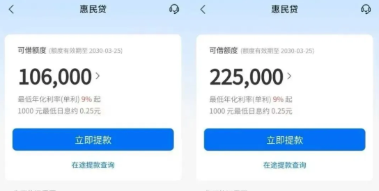 惠民贷