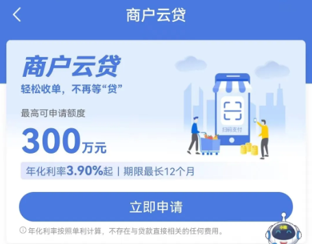 商户云贷