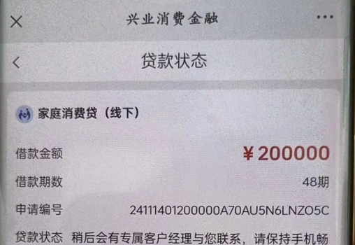兴家贷