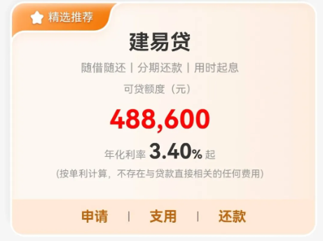 建易贷