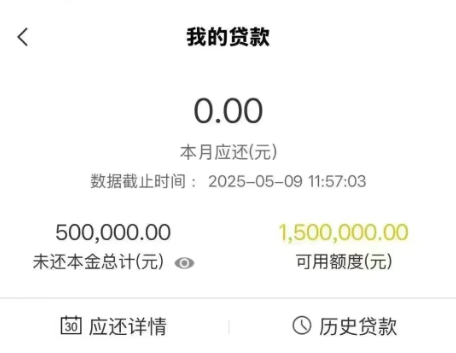 微捷贷