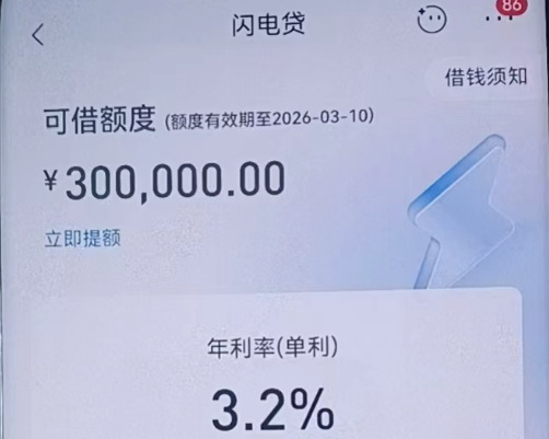 闪电贷
