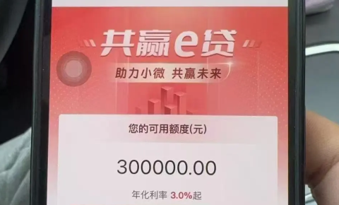 共赢e贷