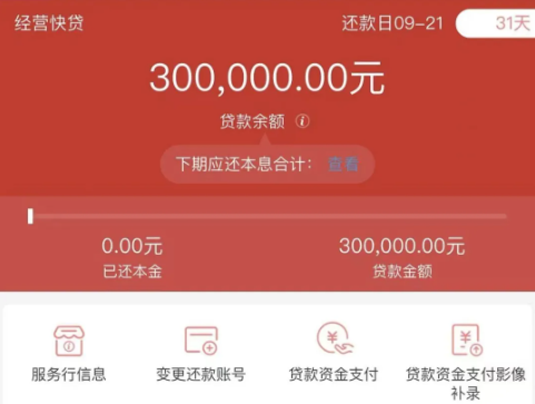 经营快贷 经营快贷