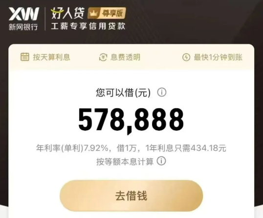 好人贷尊享版最高100万先息后本  好人贷尊享版准入要求介绍