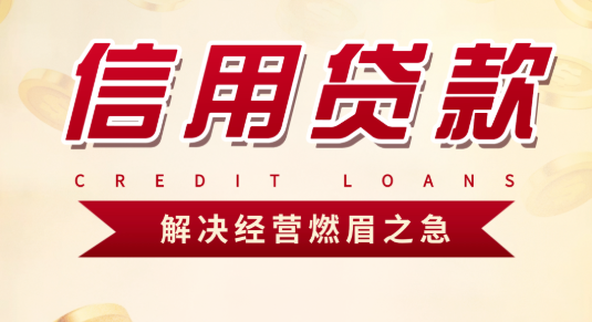 产业普惠贷
