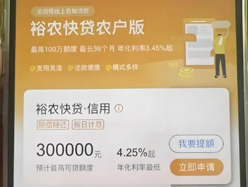 裕农快贷