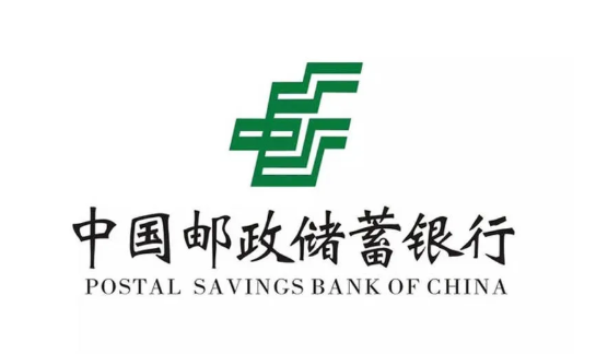 邮储银行