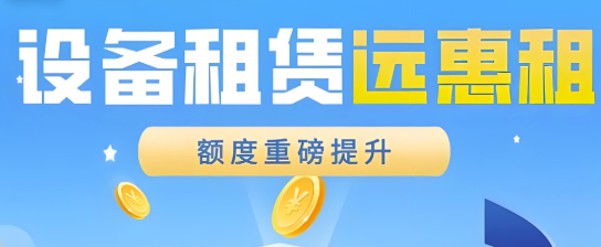 远易租