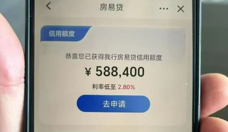 房易贷