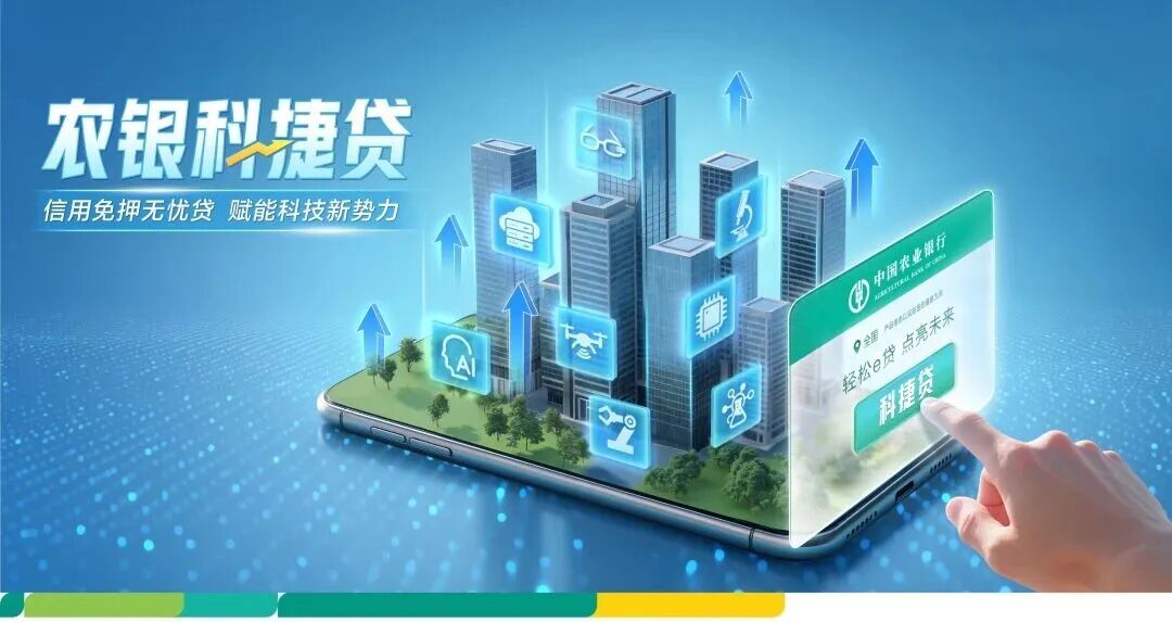 科捷贷