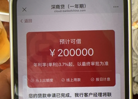 深商贷