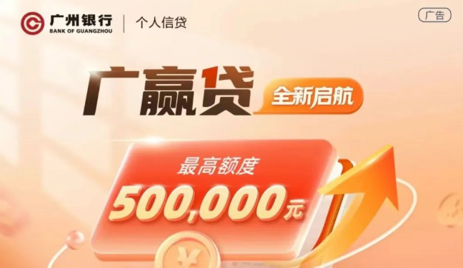 广赢贷